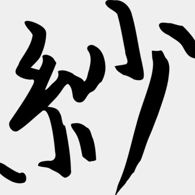 zeimusu kanji sa Thumbnail